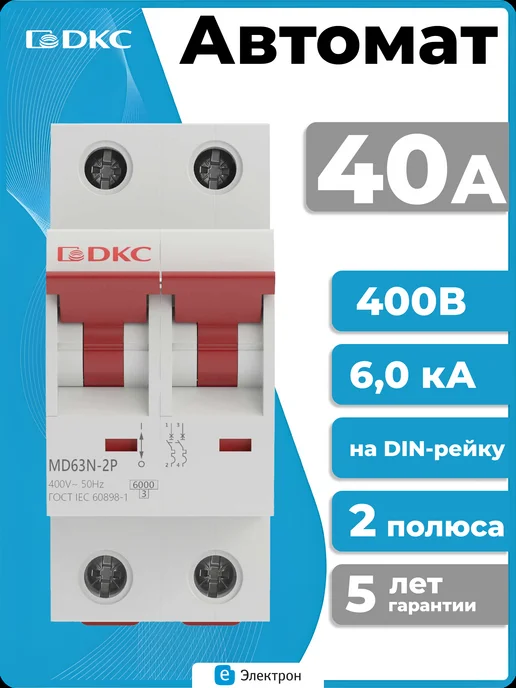 DKC Автоматический выключатель YON max 2P 40А C40 6кА, серый