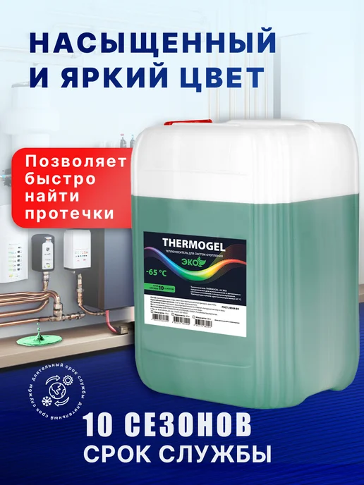 THERMOGEL Теплоноситель для систем отопления -65 пропиленгликоль 5 кг, 5 кг, фото 2