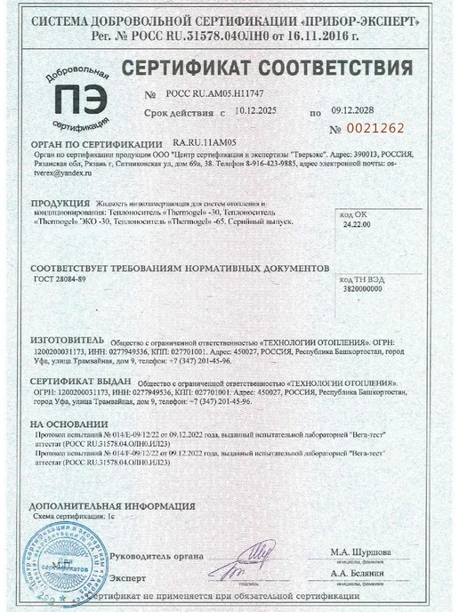 THERMOGEL Теплоноситель для систем отопления -65 пропиленгликоль 5 кг, 5 кг, фото 7
