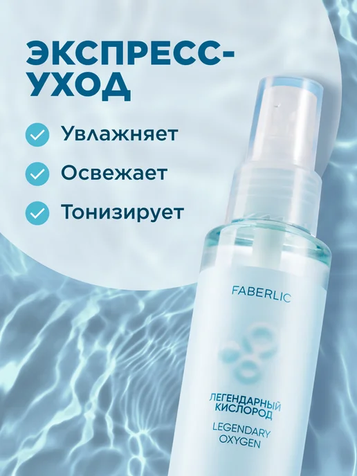 Faberlic Спрей для лица и тела увлажняющий, мист Фаберлик, вариант, фото 2