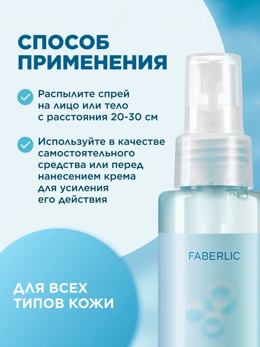 Faberlic Спрей для лица и тела увлажняющий, мист Фаберлик, вариант, фото 6