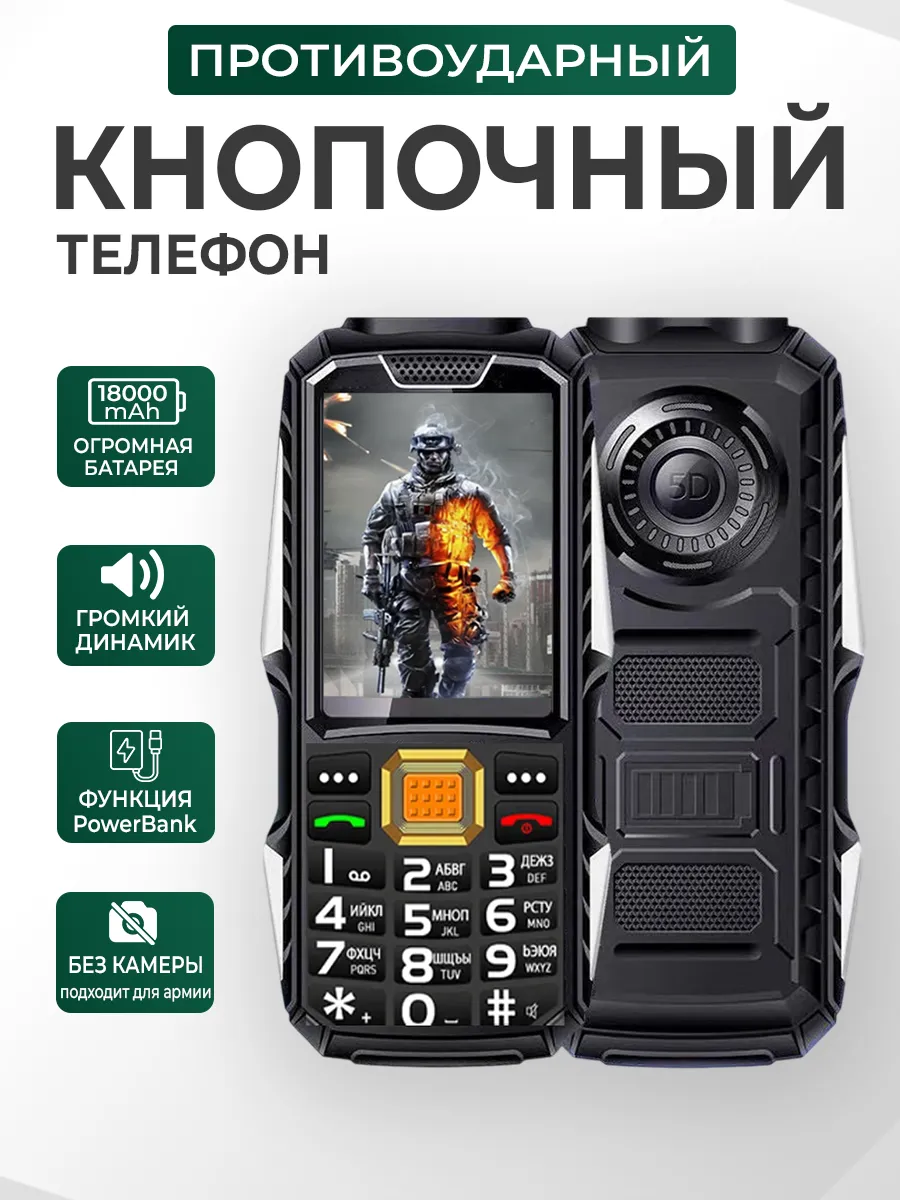 Кнопочный телефон для армии, пожилых и детей