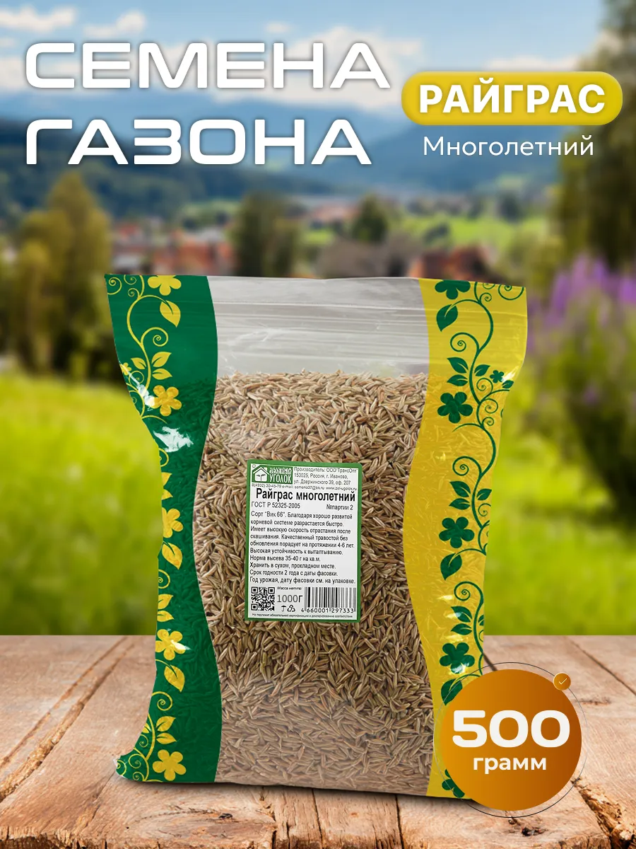 Газон семена Райграс многолетний 0,5 кг для дома и дачи