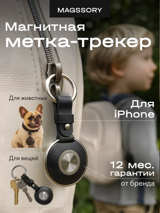Магнитная Bluetooth метка с поддержкой Find My, черный