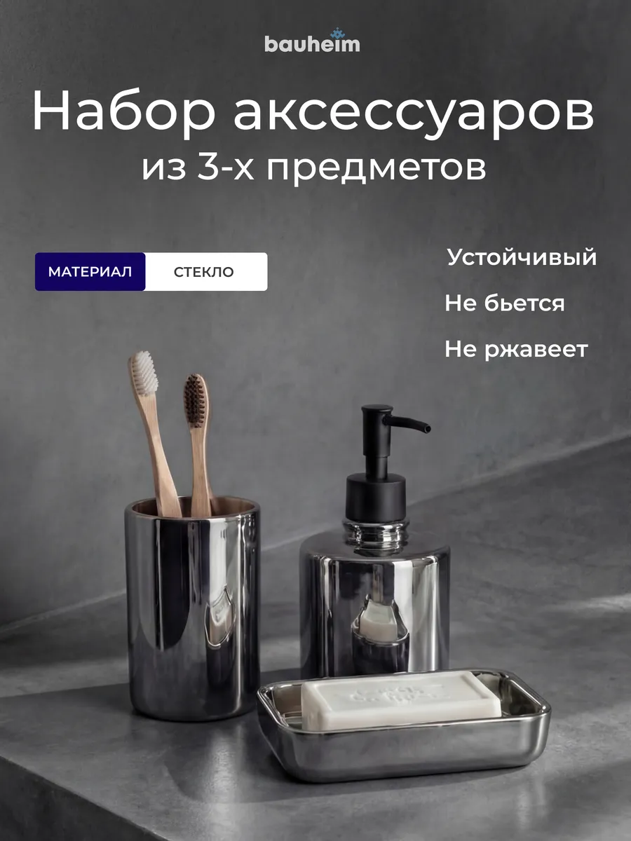 Набор для ванной комнаты