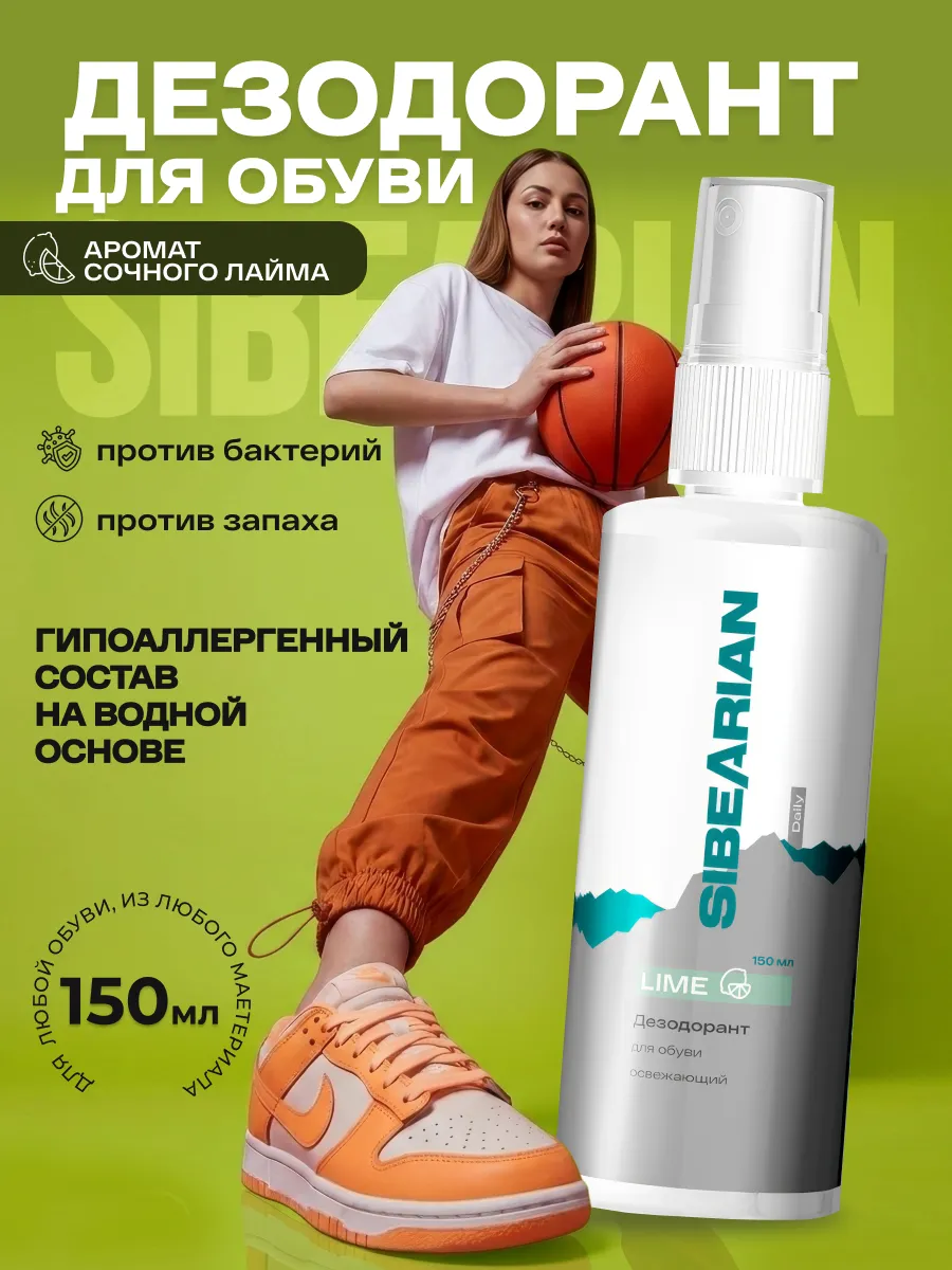 Дезодорант для обуви от запаха и пота антибактериальный