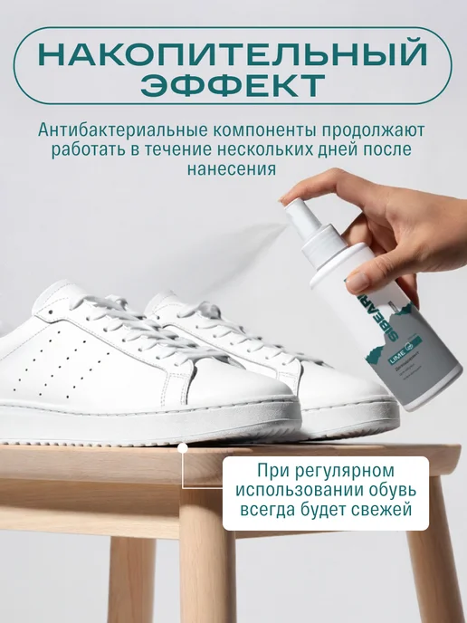 SIBEARIAN Дезодорант для обуви от запаха и пота антибактериальный, 150 мл, фото 5