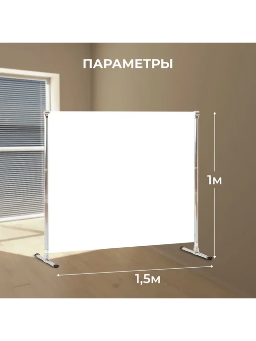 Gozhy Ширма белая медицинская универсальная 1 х 1.5 м, 1x1.5 м, 1,5 м, фото 2
