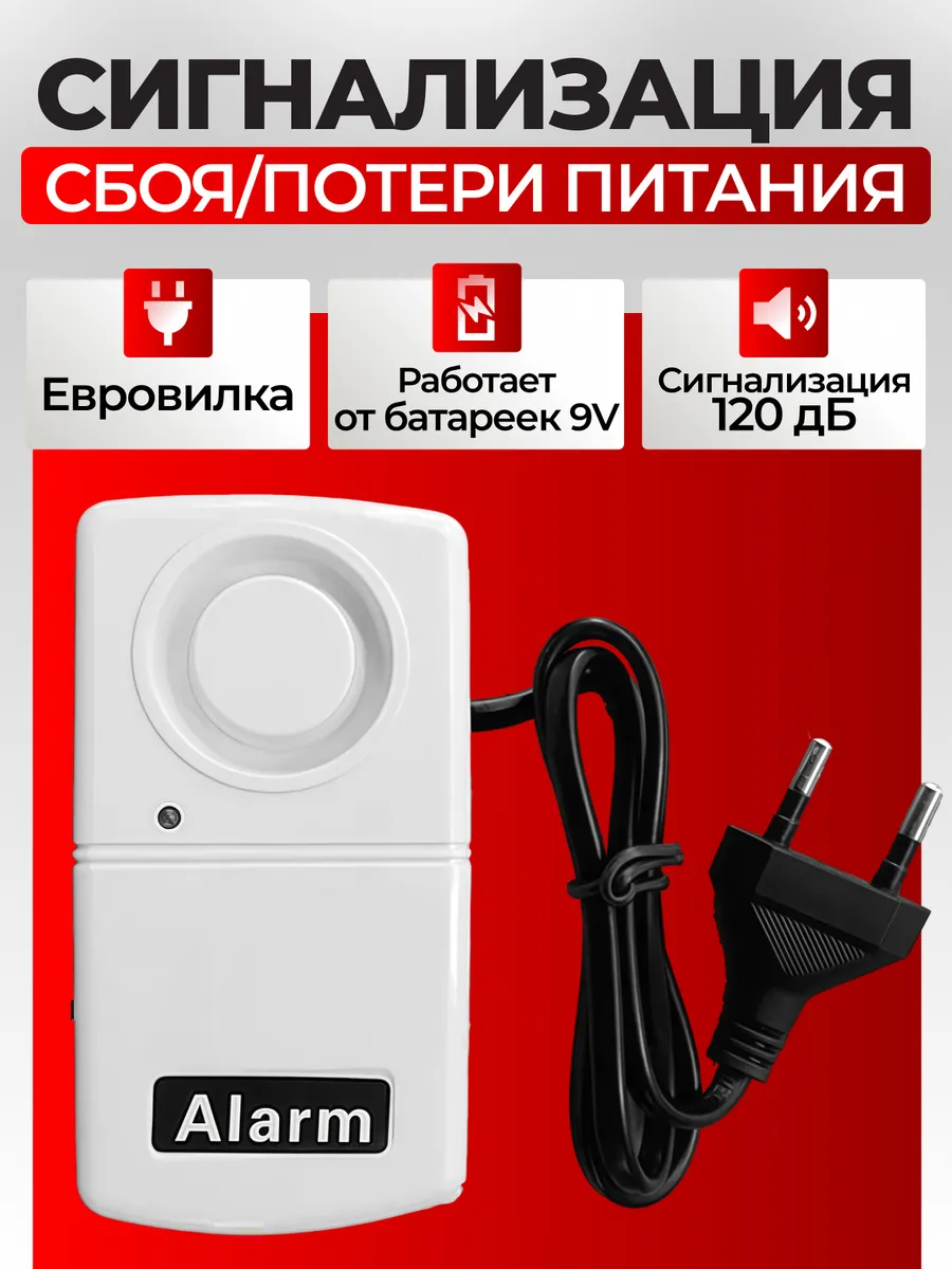 Сигнализация сбоя и потери питания