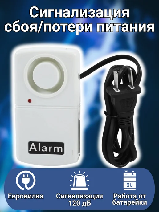 NewClassic Сигнализация сбоя и потери питания, вариант, фото 8