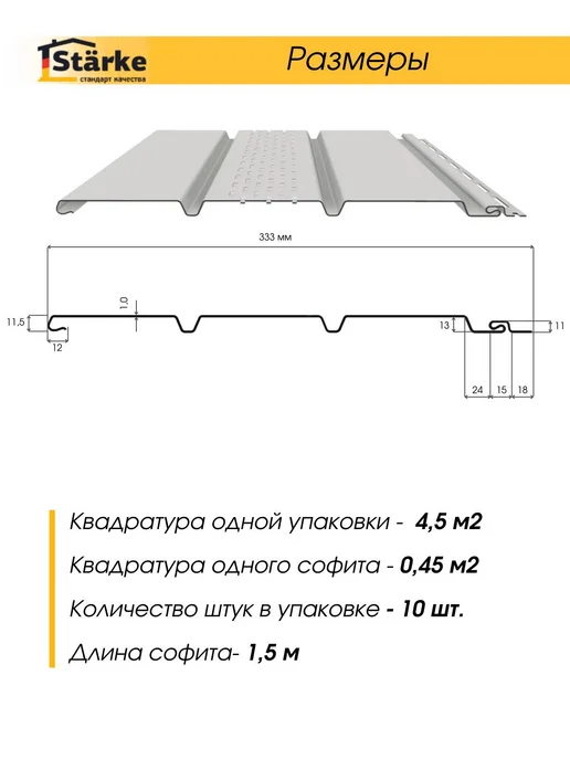 STÄRKE Софиты для крыши с перфорацией,белые, 10 шт. по 1,5 м, 10 шт, 1,5 м, фото 2