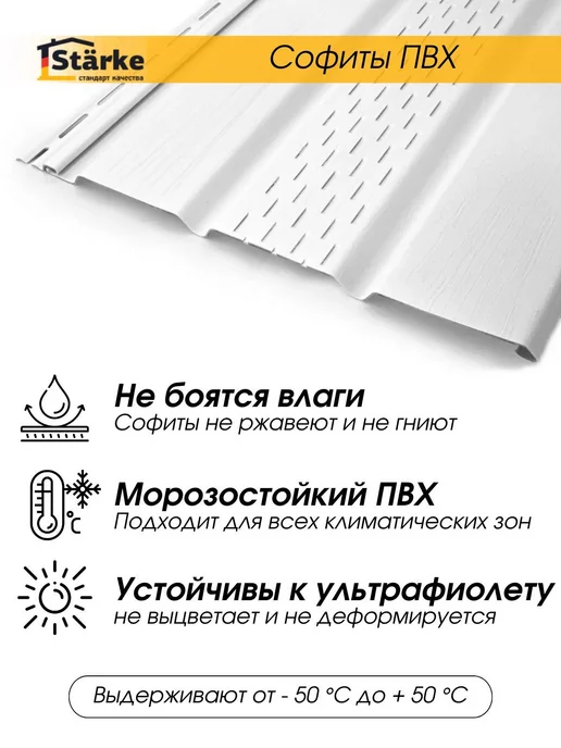 STÄRKE Софиты для крыши с перфорацией,белые, 10 шт. по 1,5 м, 10 шт, 1,5 м, фото 3