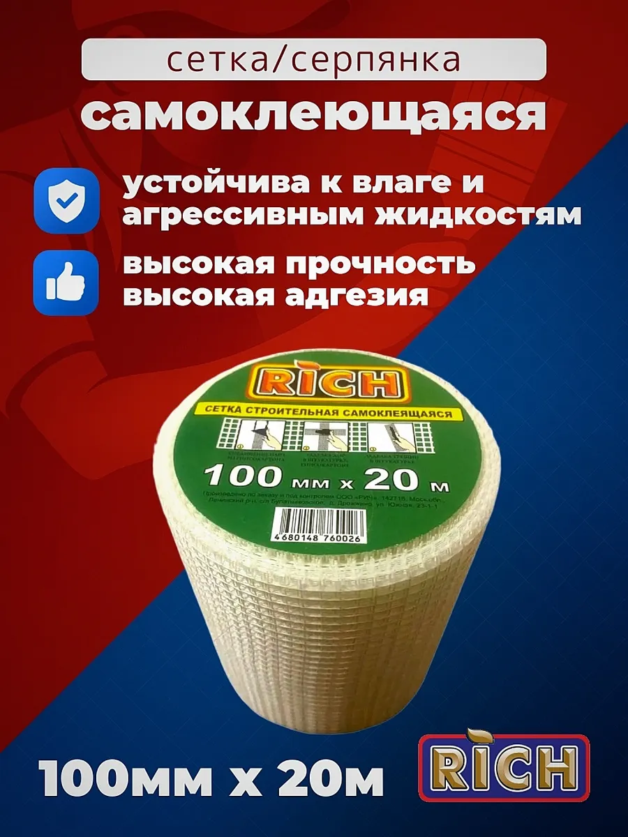 Сетка строительная самоклеющая серпянка