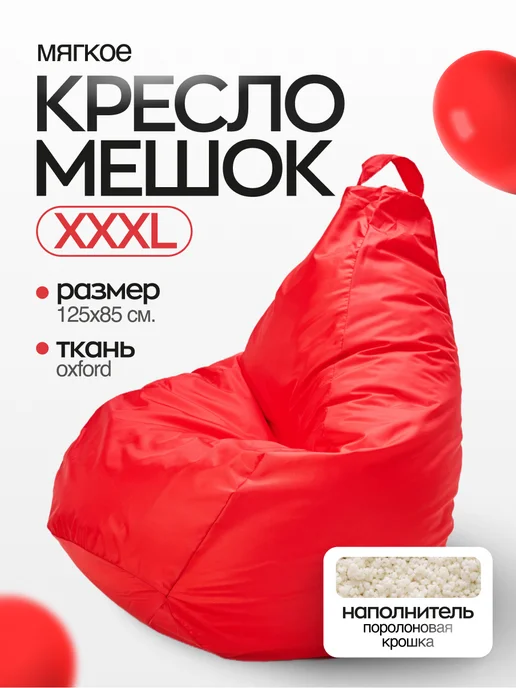 NikkyTEX Бескаркасное кресло мешок XXXL, красный