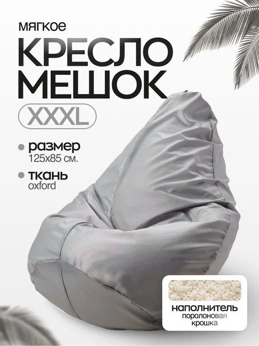 NikkyTEX Бескаркасное кресло мешок XXXL, вариант