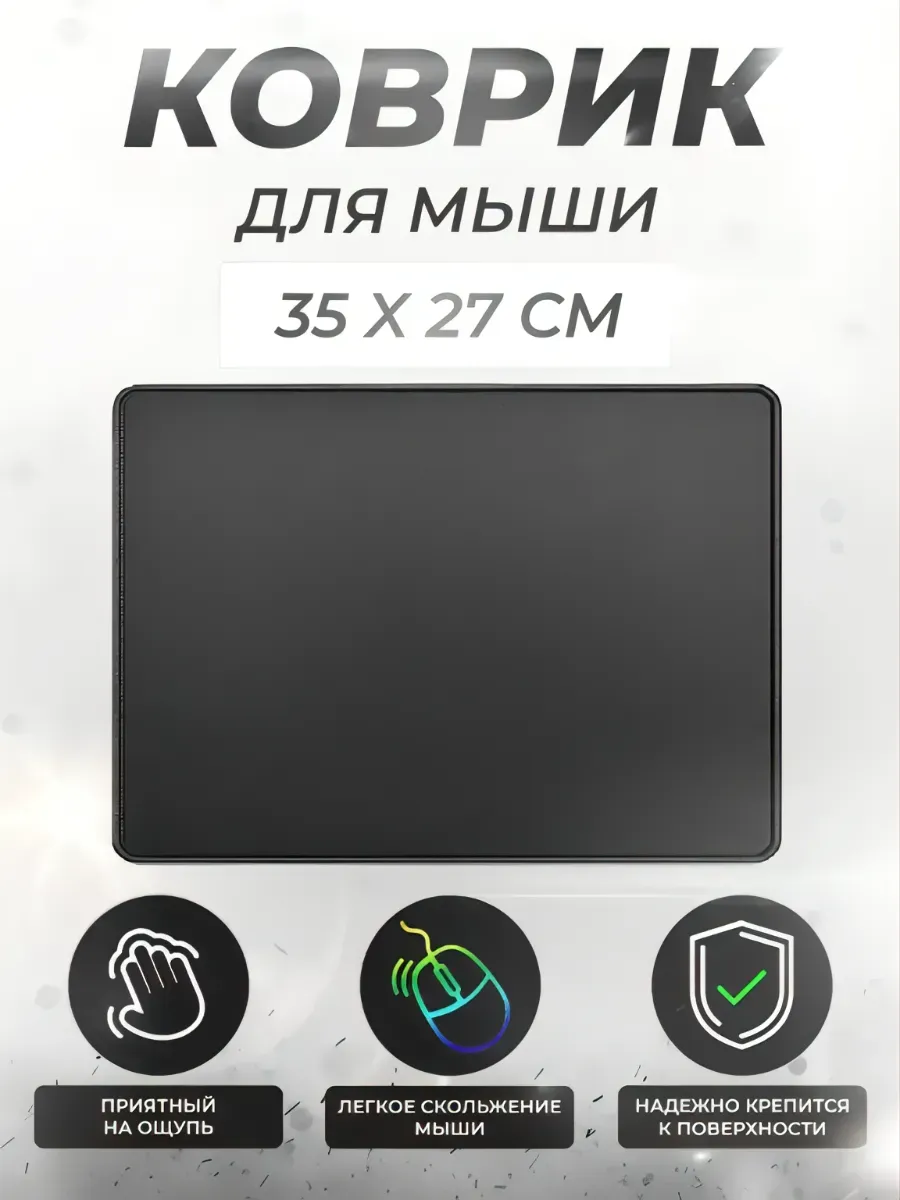 Коврик для мышки игровой с принтом 35x27 см