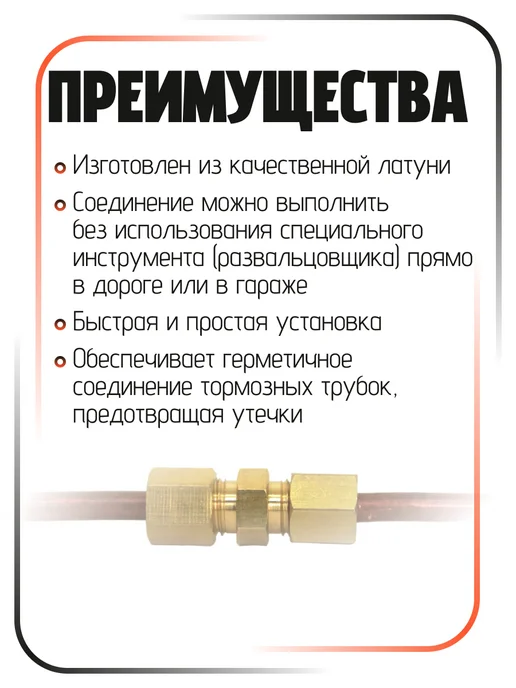 Соединитель неразвальцованной тормозной трубки 4,75 мм 4 шт, 4 шт, фото 2