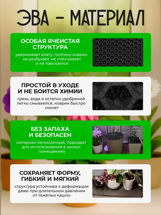 SaVakS Эва коврик подставка под цветы 20х40 см, 5 шт, 20x50 см, 1 шт, фото 3