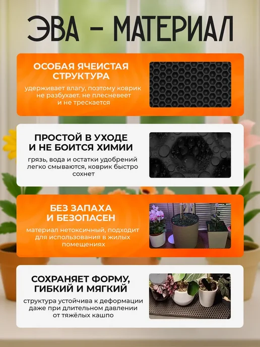 SaVakS Эва коврик подставка под цветы 20х40 см, 5 шт, 20x50 см, 5 шт, фото 3
