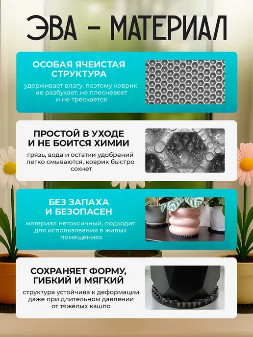 SaVakS Эва коврик подставка под цветы 15 см, 3 шт, 3 шт, фото 3