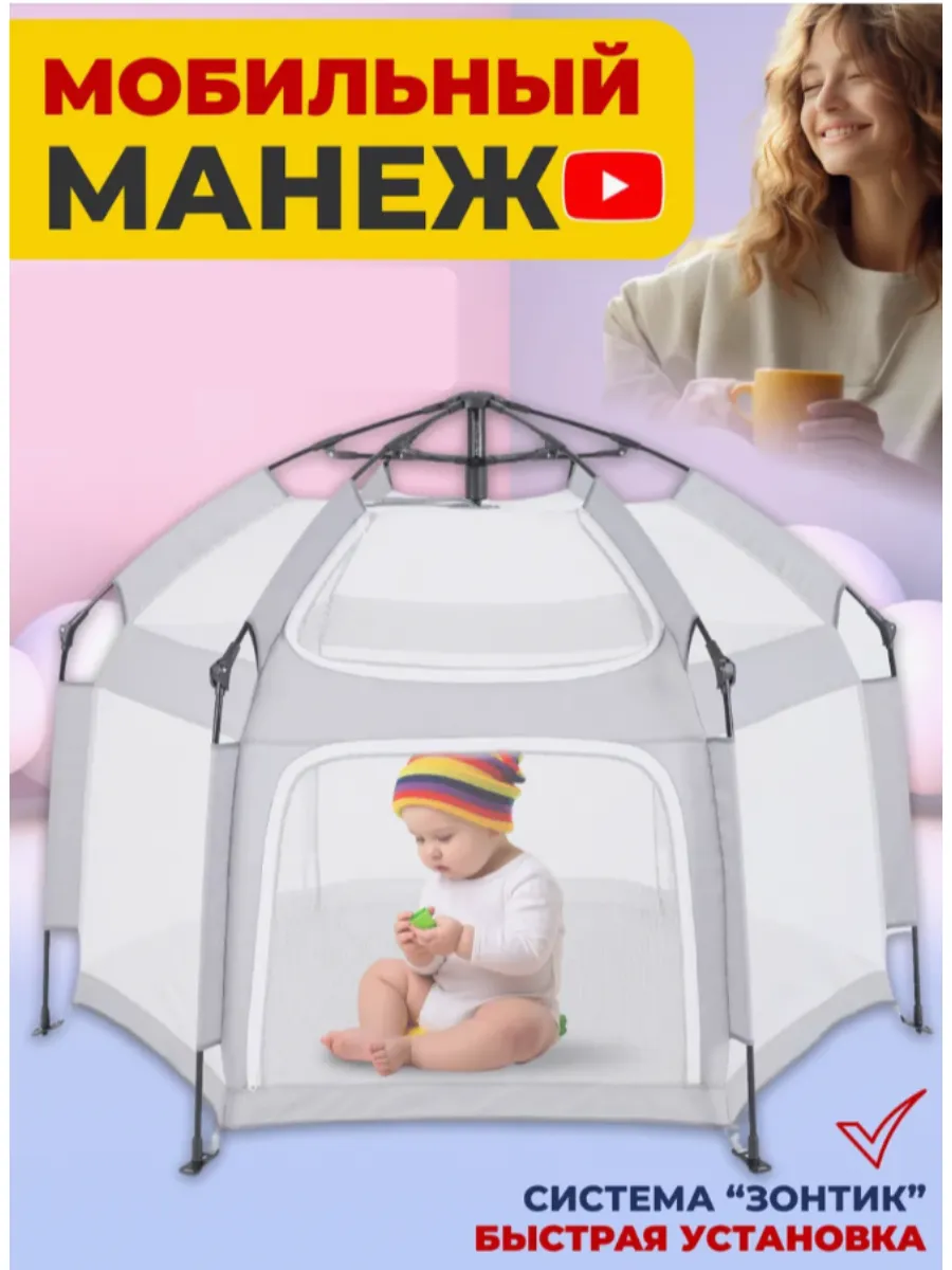 Манеж детский напольный складной