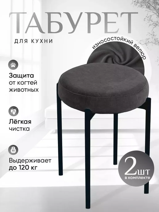 Артхолдинг Табурет для кухни 2 шт мягкий, 2 шт