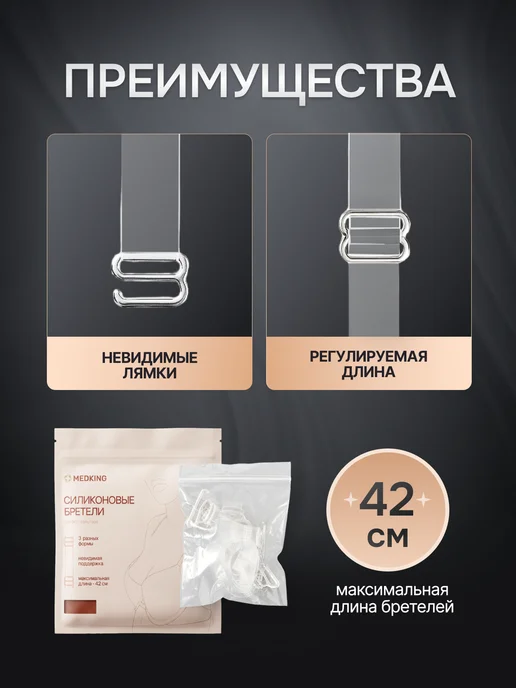 MEDKING Силиконовые бретели для бюстгальтера прозрачные, белый, фото 2
