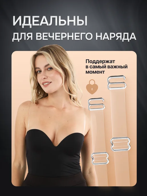 MEDKING Силиконовые бретели для бюстгальтера прозрачные, белый, фото 6