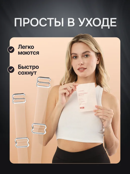 MEDKING Силиконовые бретели для бюстгальтера прозрачные, белый, фото 8
