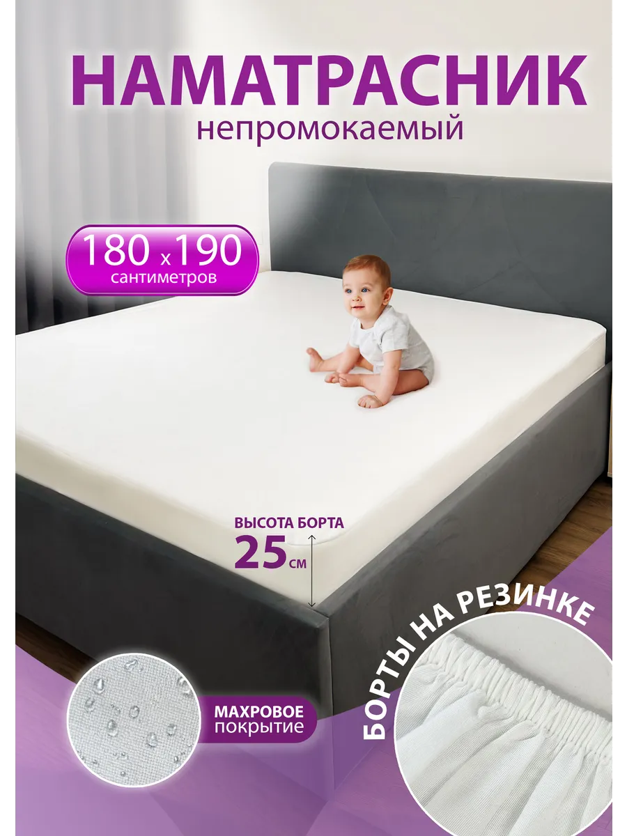 Наматрасник непромокаемый 180х190