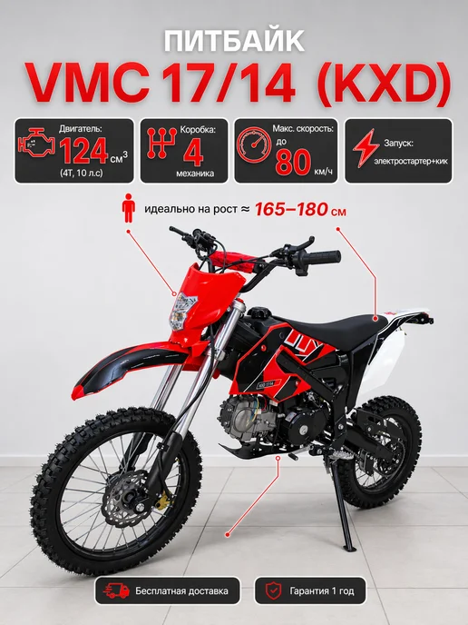 ТЕХНОМОТОРФ Питбайк VMC KXD 17 14 (125 см3) Green, красный