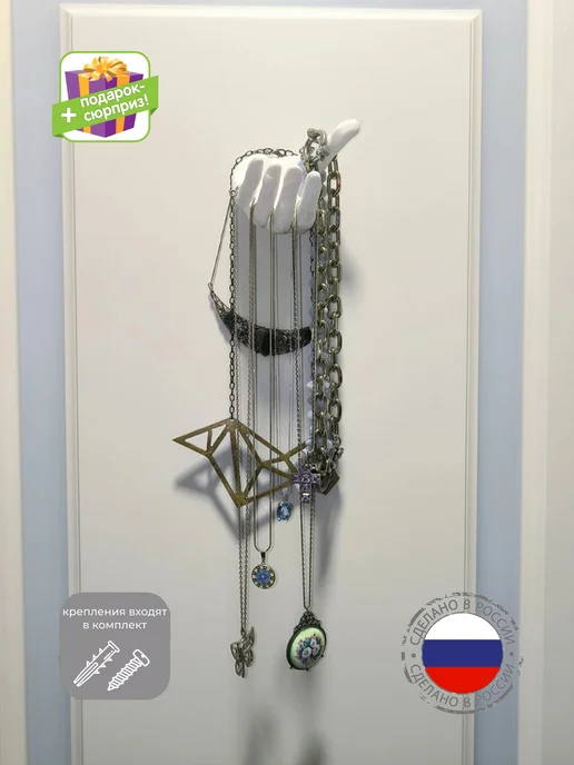 держатель для украшений и колец "белая рука левая" настенная, белый
