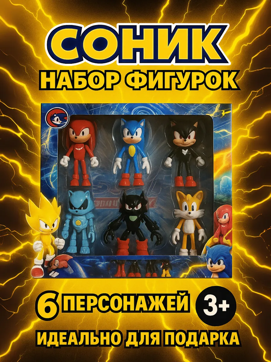 Мини фигурки Соник 6 шт
