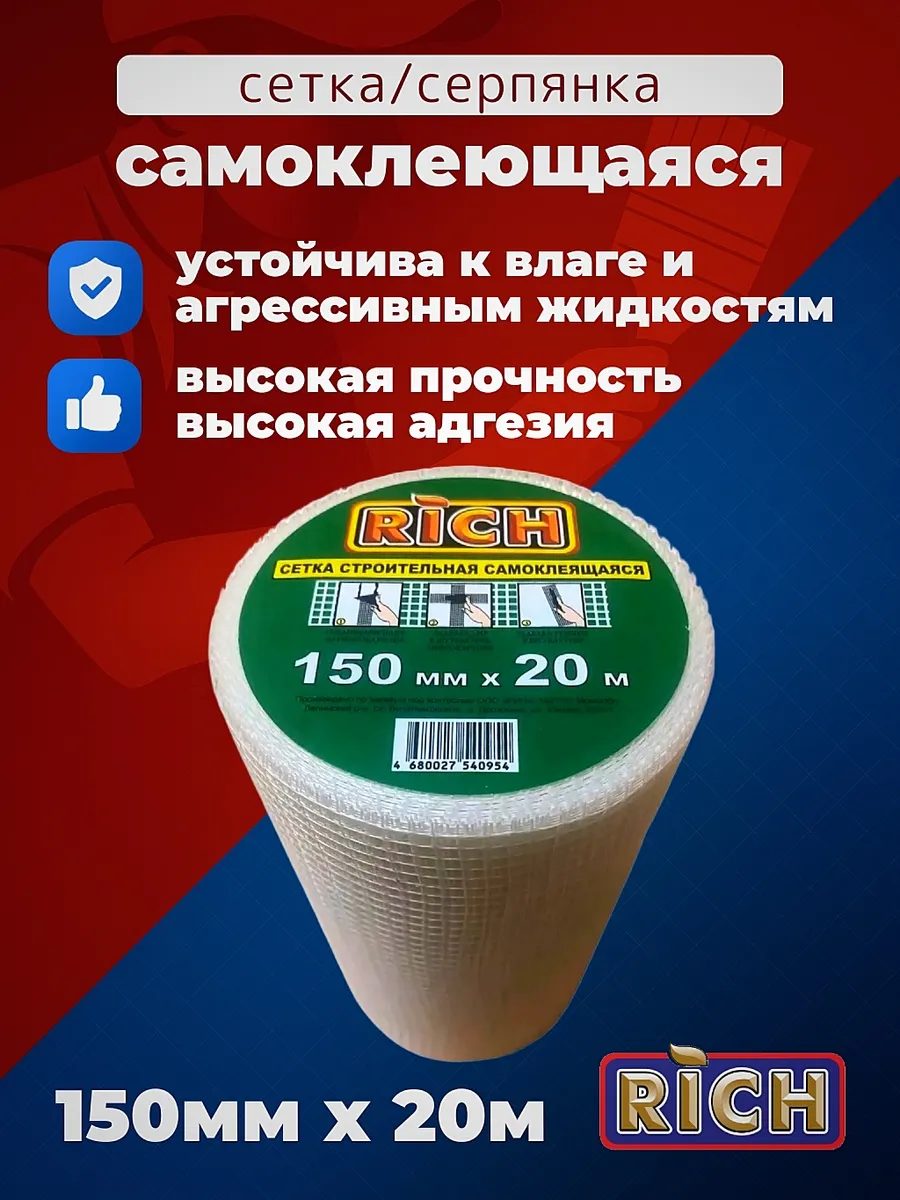 Сетка строительная самоклеющая серпянка