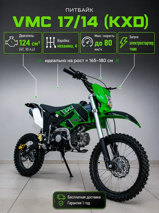 ТЕХНОМОТОРФ Питбайк VMC KXD 17 14 (125 см3) Green, зеленый