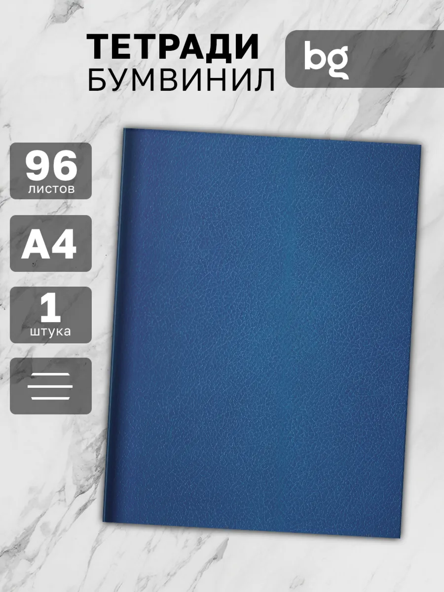 Тетрадь А4 в линейку большая 96 листов 1 штука