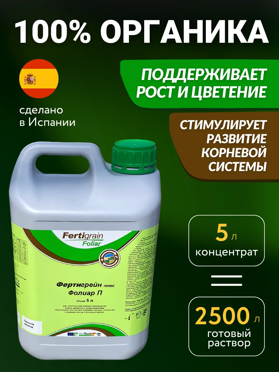 Стимулятор роста растений Листовое удобрение для зерновых ФФ
