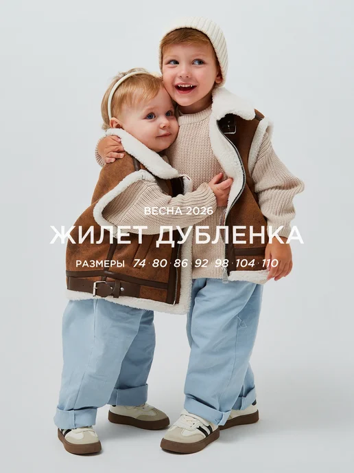 ИП Колобаева Жилетка детская утепленная безрукавка, коричневый