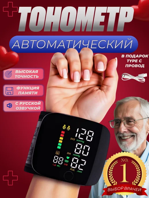 Тонометр на запястье автоматический с голосом, черный