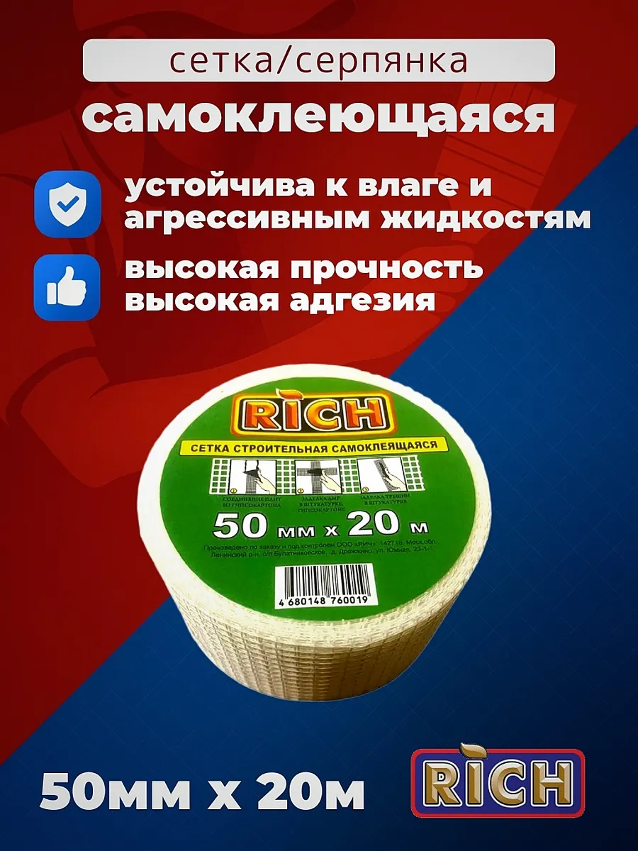 Сетка строительная самоклеющая , серпянка