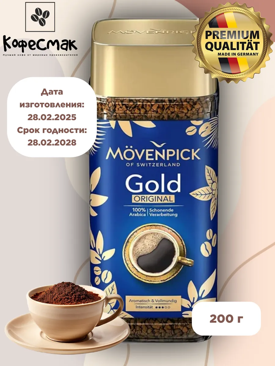 Gold Original, 200 г