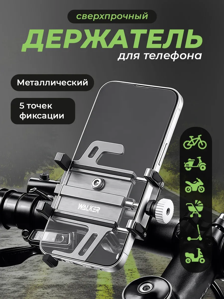 Держатель для телефона на велосипед металлический