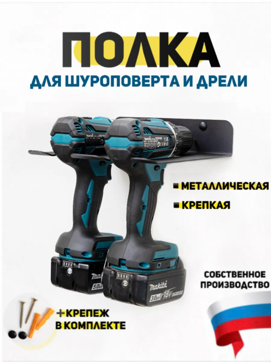 Держатель для шуруповерта и дрели