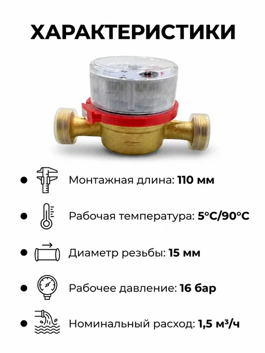 ГЕРРИДА Счетчик воды универсальный СВК-15Г - 110 мм - 4шт, 15 г, 4 шт, фото 2