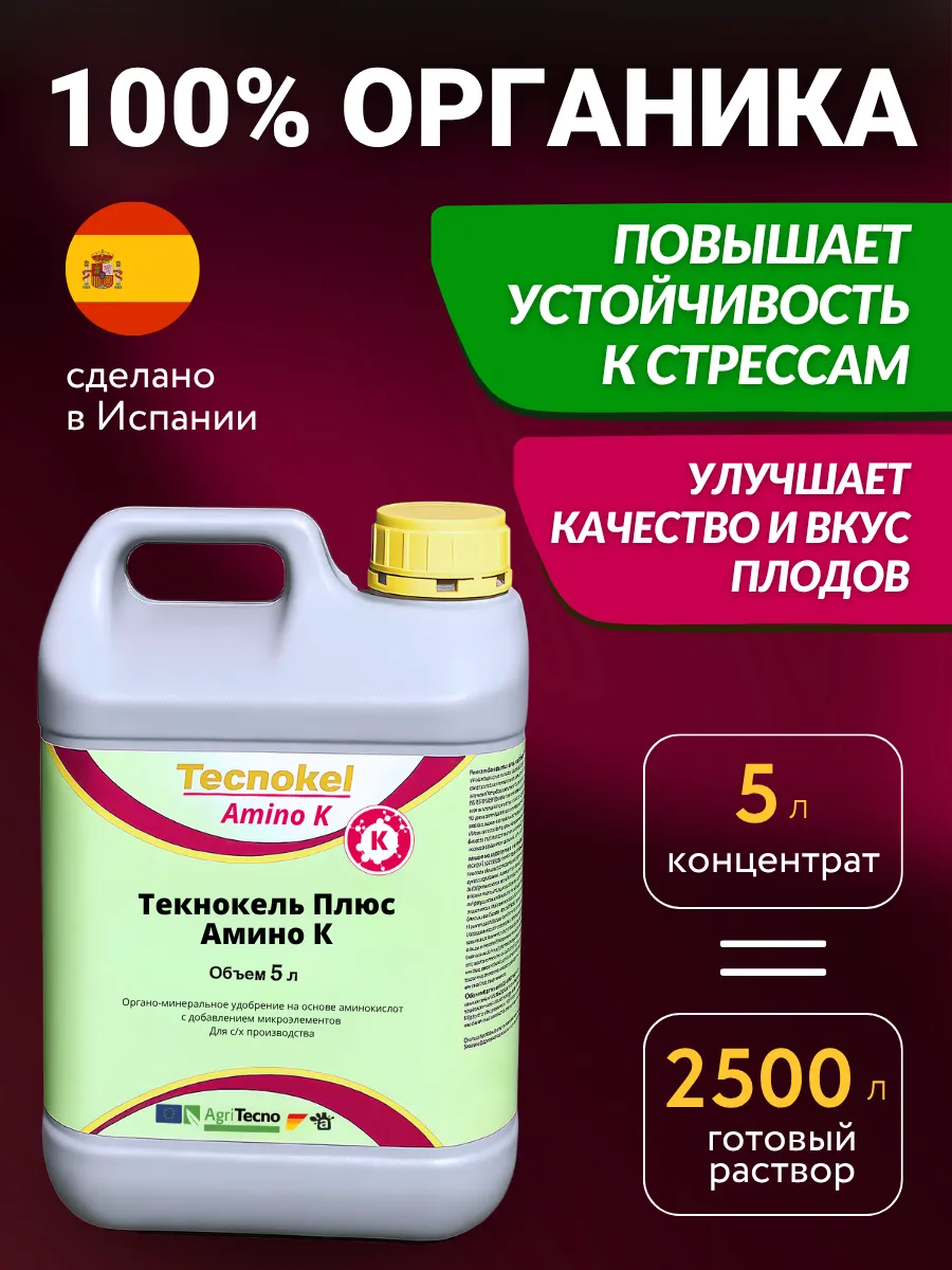 Азотно Калийное удобрение для растений Текнокель Амино K