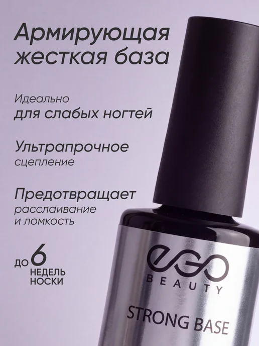EGO Beauty База и топ для ногтей набор 15мл, 15 мл, фото 2