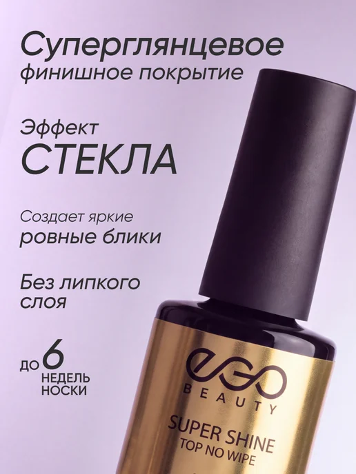 EGO Beauty База и топ для ногтей набор 15мл, 15 мл, фото 4