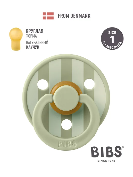 BIBS Пустышка для новорожденных 0+ месяцев, зеленый