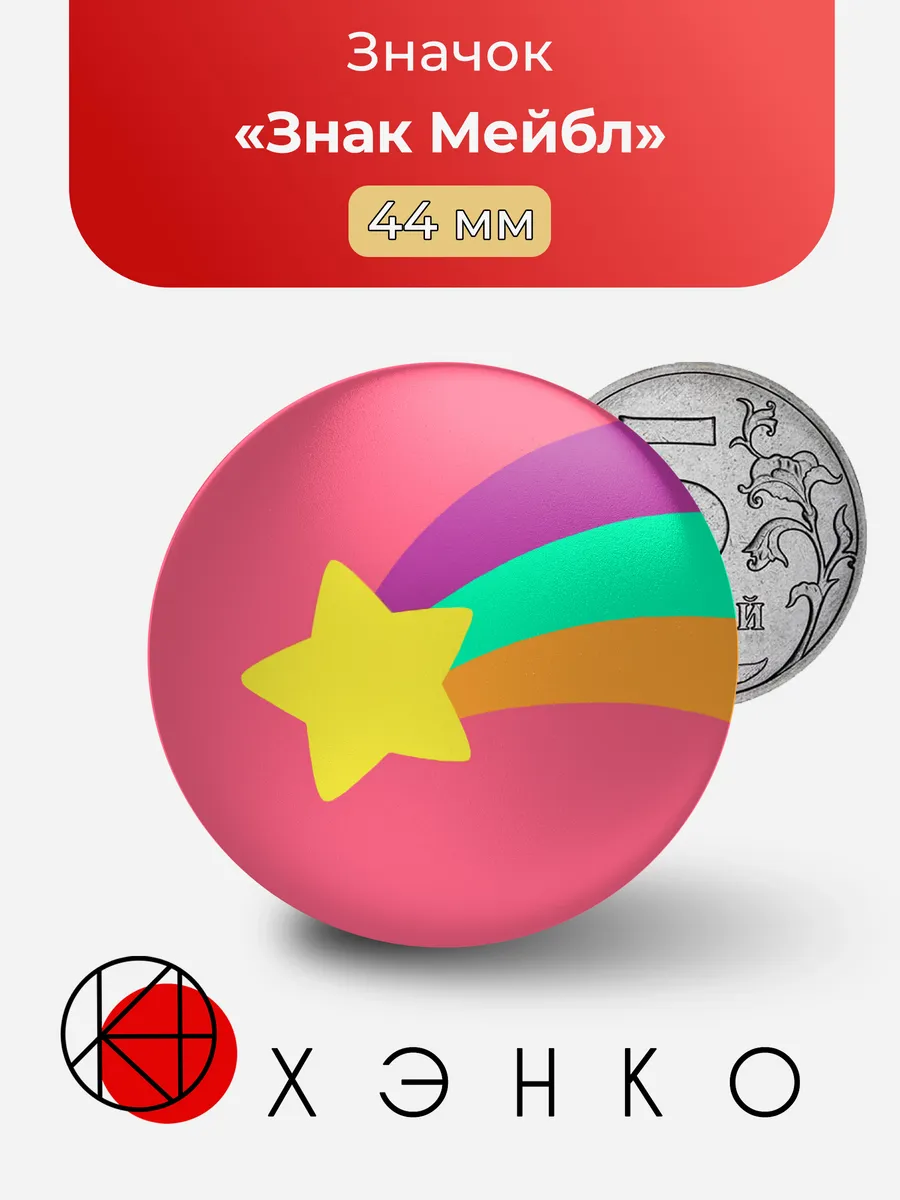 Знак Мейбл из Гравити Фолз