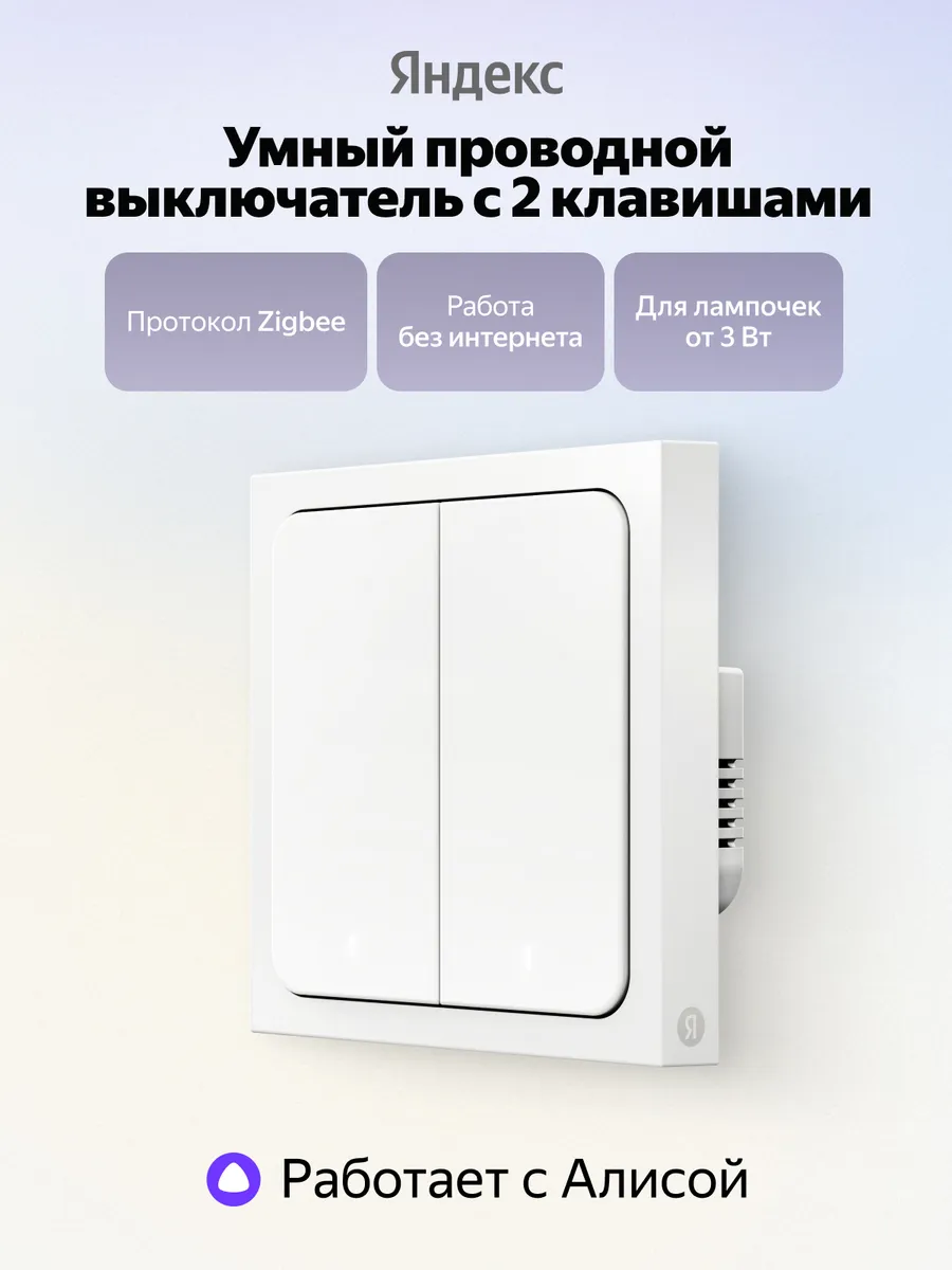 Умный проводной выключатель 2 клавиши, от сети